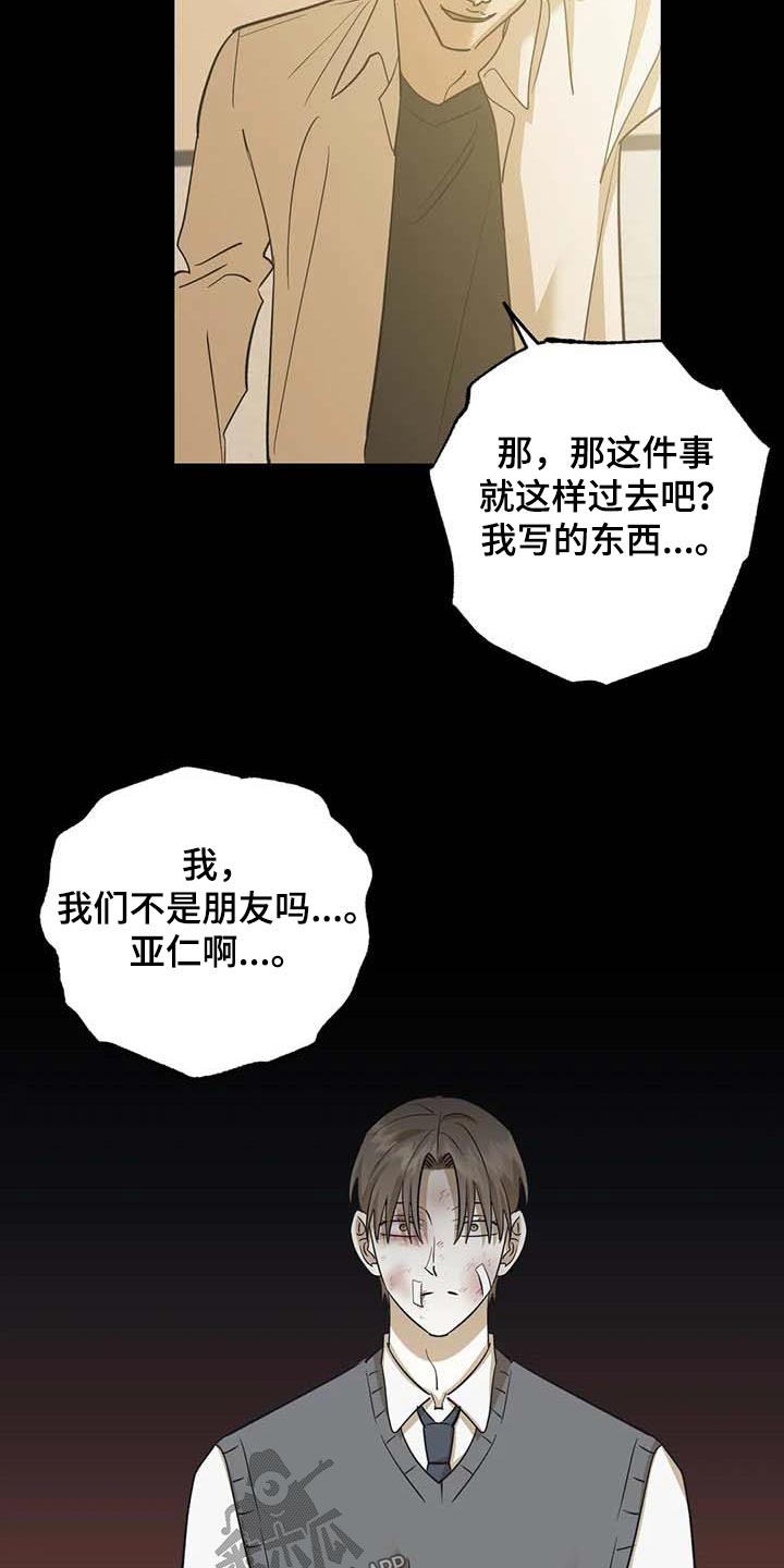 《三人面对面》漫画最新章节第79章：朋友免费下拉式在线观看章节第【10】张图片