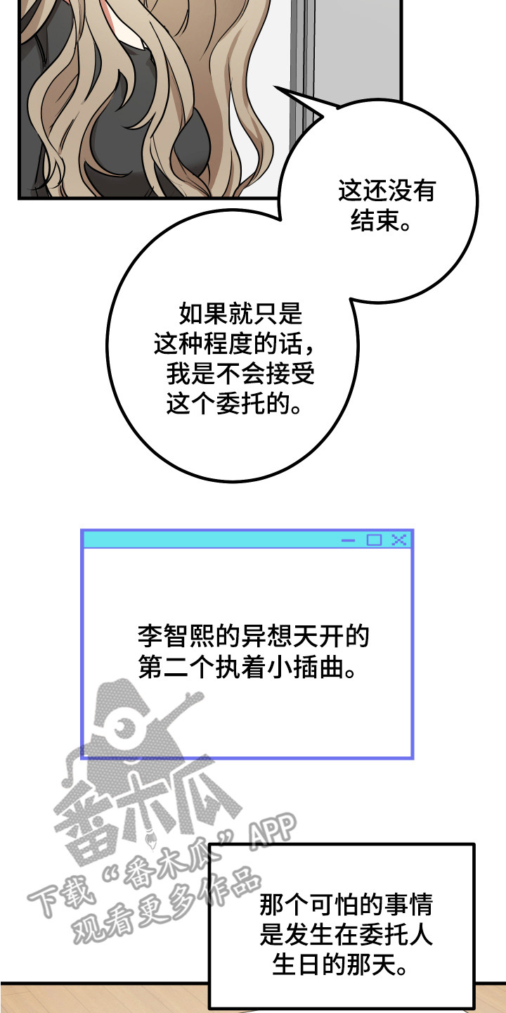 第24章：偏执狂4