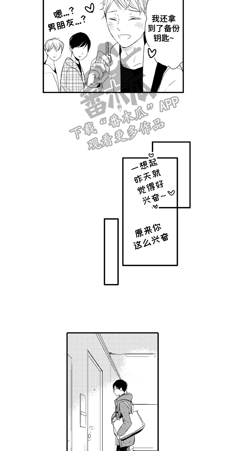 第21章：【番外】备份钥匙2