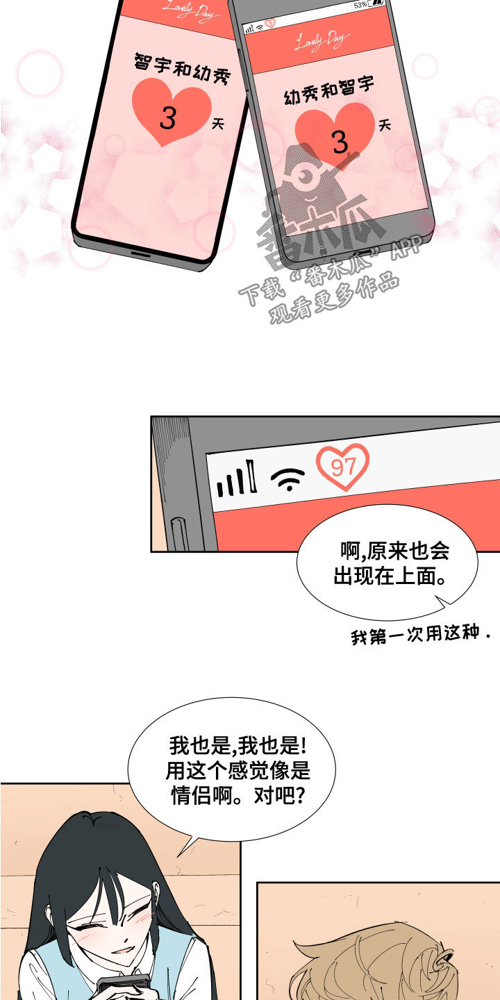 第27章：恋爱APP7