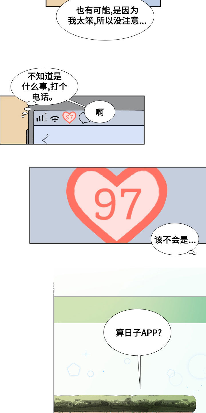 第27章：恋爱APP11