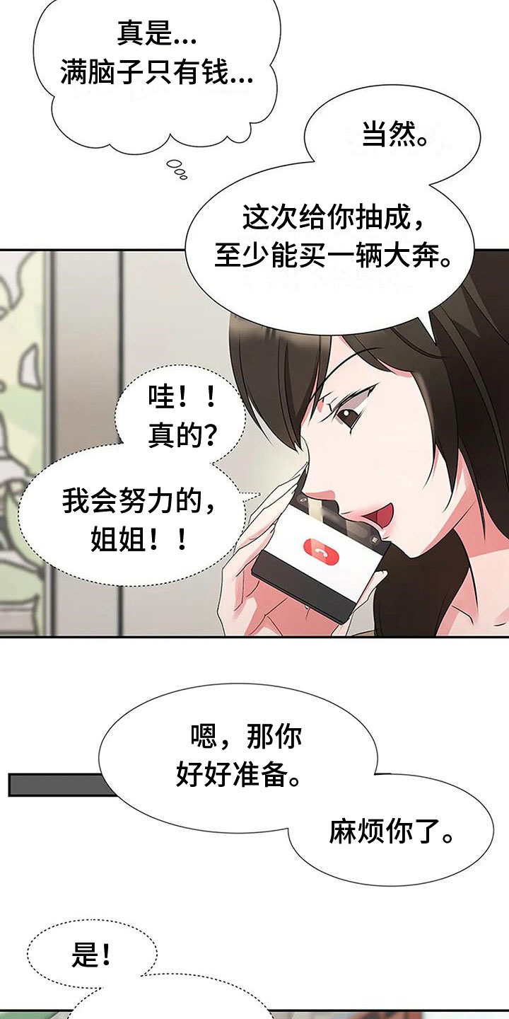 第24章：专业人士18