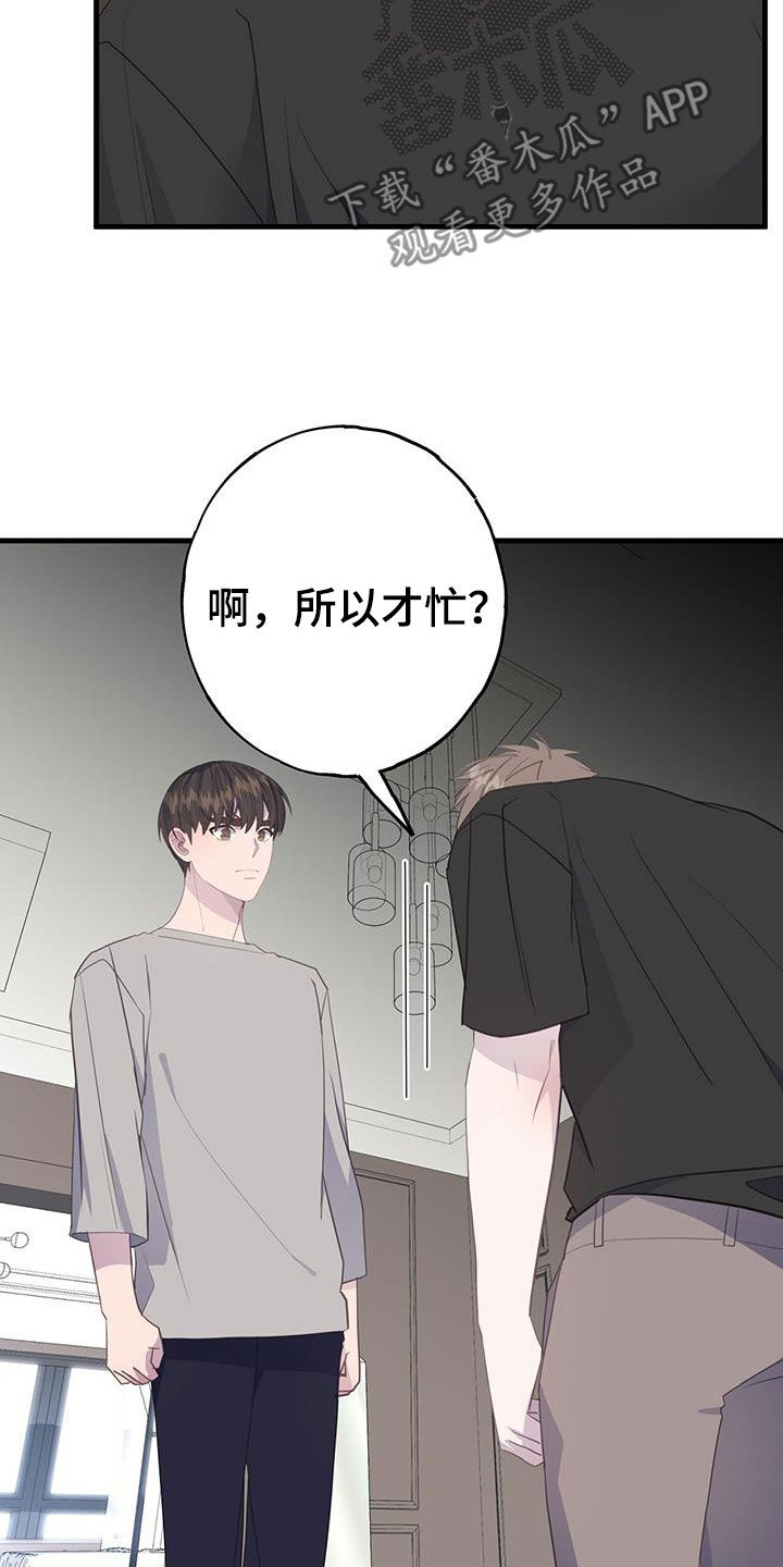 《恋爱模拟游戏》漫画最新章节第102章：不相信免费下拉式在线观看章节第【14】张图片