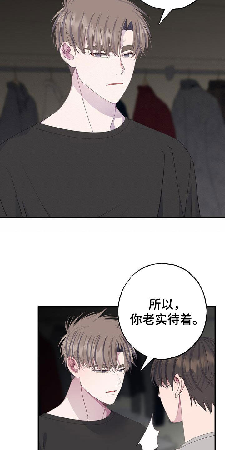 《恋爱模拟游戏》漫画最新章节第102章：不相信免费下拉式在线观看章节第【11】张图片