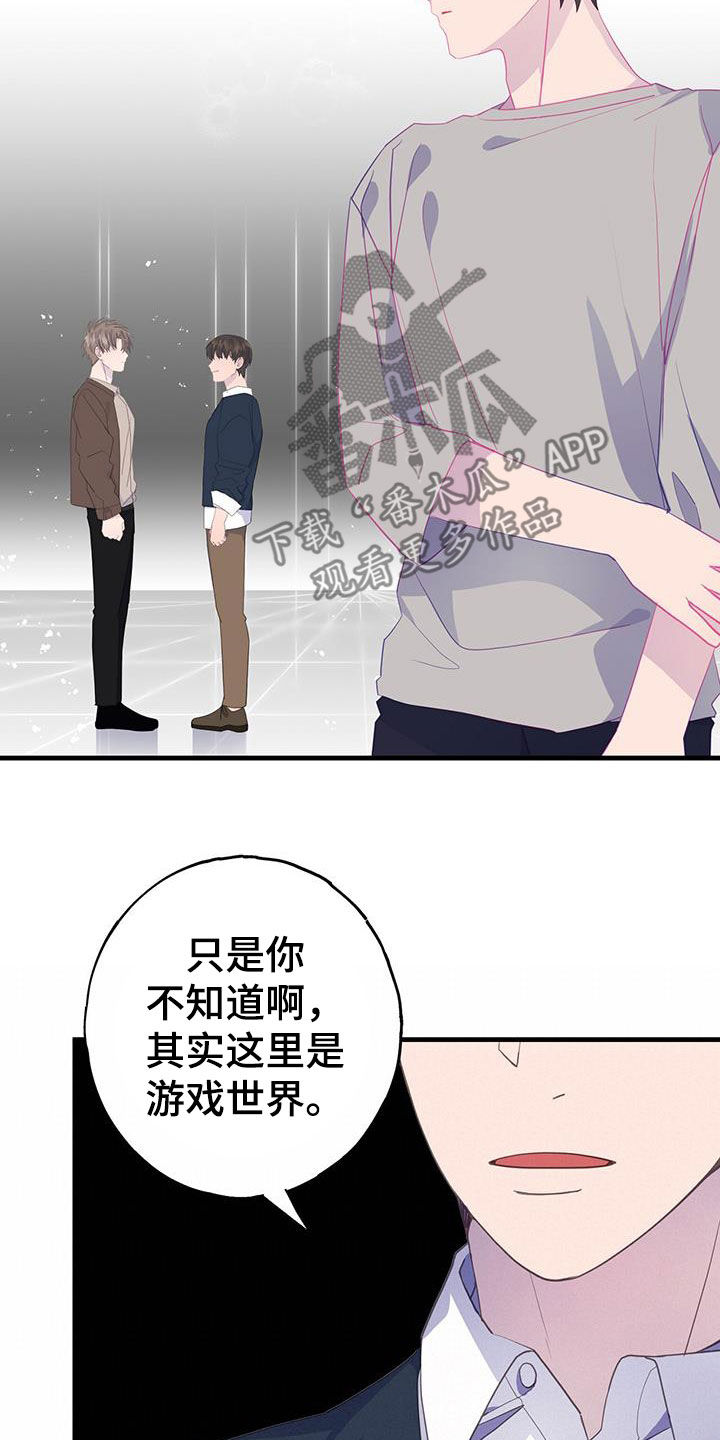 《恋爱模拟游戏》漫画最新章节第103章：好感度100免费下拉式在线观看章节第【25】张图片