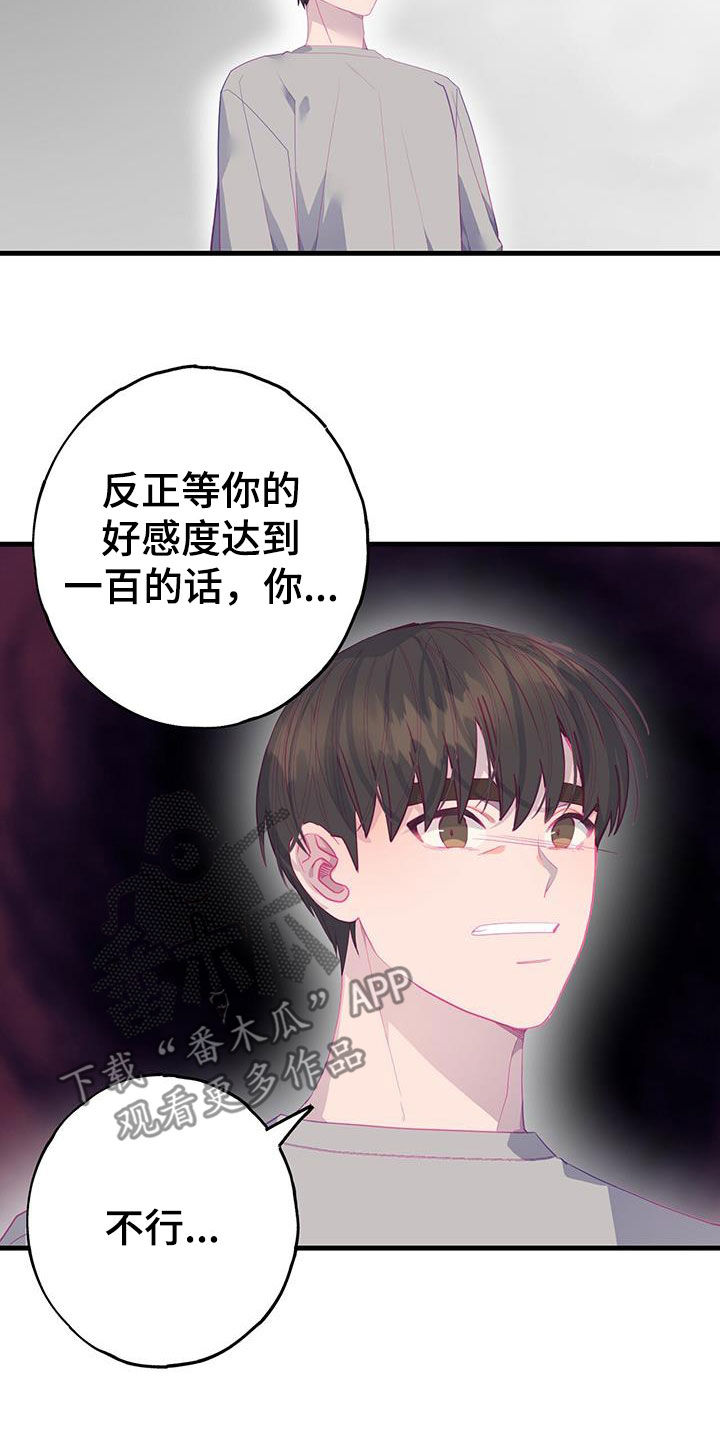 《恋爱模拟游戏》漫画最新章节第103章：好感度100免费下拉式在线观看章节第【22】张图片