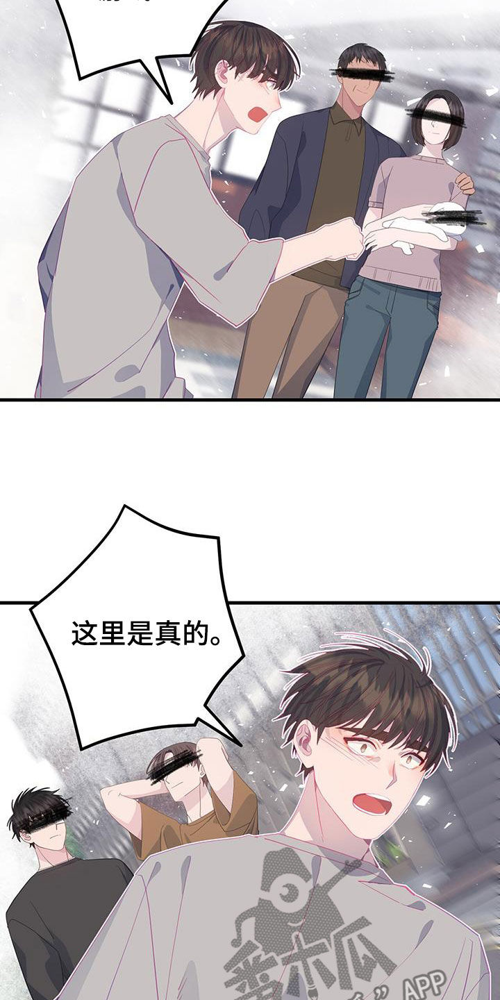 《恋爱模拟游戏》漫画最新章节第103章：好感度100免费下拉式在线观看章节第【20】张图片