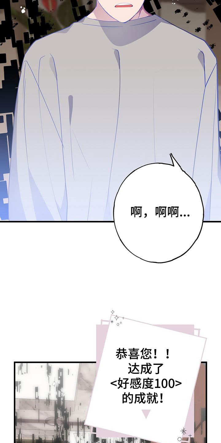 《恋爱模拟游戏》漫画最新章节第103章：好感度100免费下拉式在线观看章节第【8】张图片