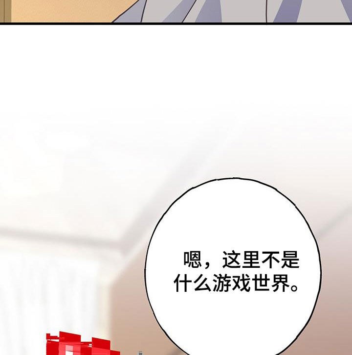 《恋爱模拟游戏》漫画最新章节第103章：好感度100免费下拉式在线观看章节第【13】张图片