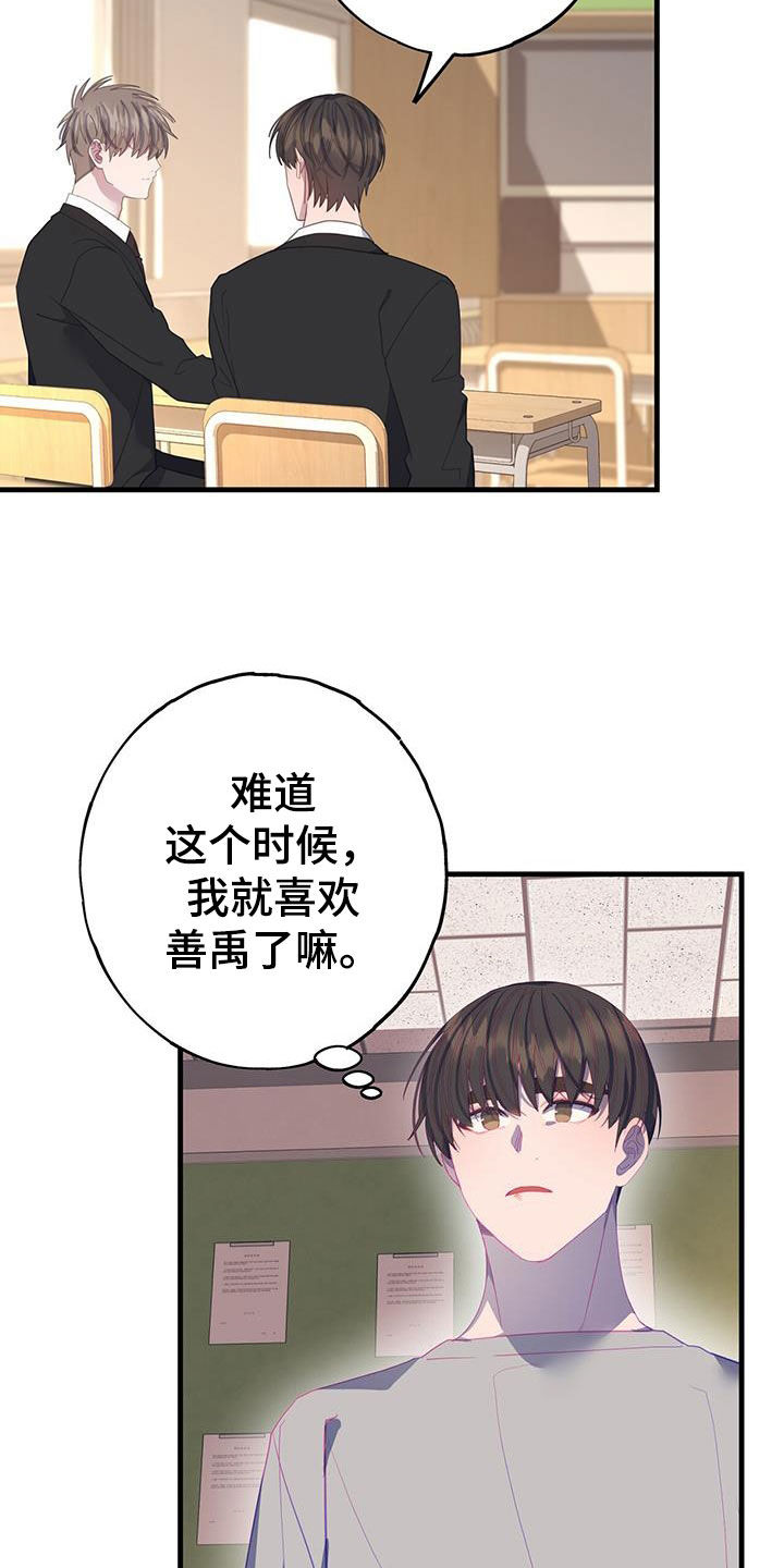 《恋爱模拟游戏》漫画最新章节第103章：好感度100免费下拉式在线观看章节第【29】张图片