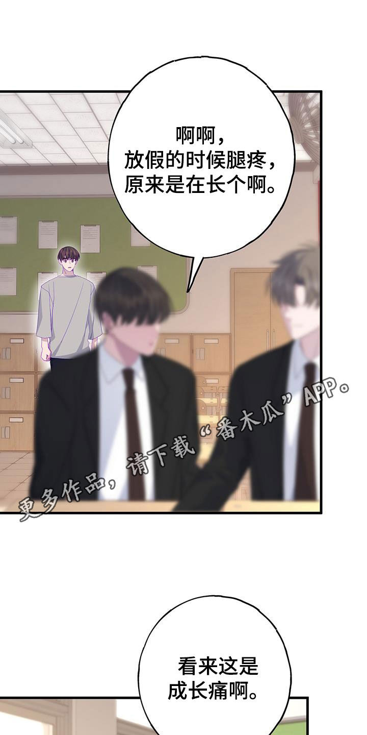 《恋爱模拟游戏》漫画最新章节第103章：好感度100免费下拉式在线观看章节第【30】张图片