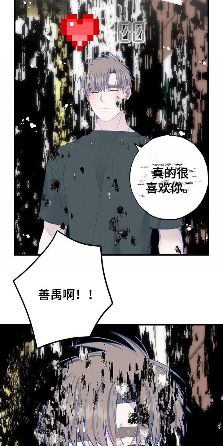 《恋爱模拟游戏》漫画最新章节第103章：好感度100免费下拉式在线观看章节第【7】张图片