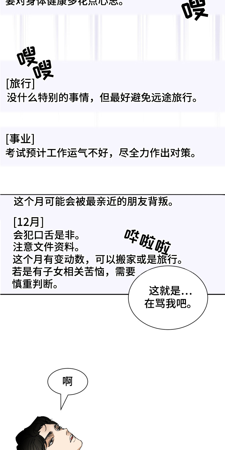 第2章：运势12