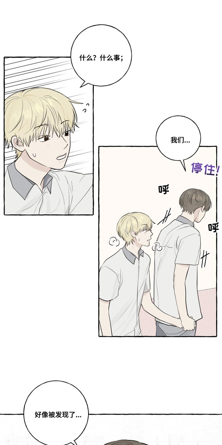 【热烈明阳】漫画-（第41章：被发现了）章节漫画下拉式图片-16.jpg