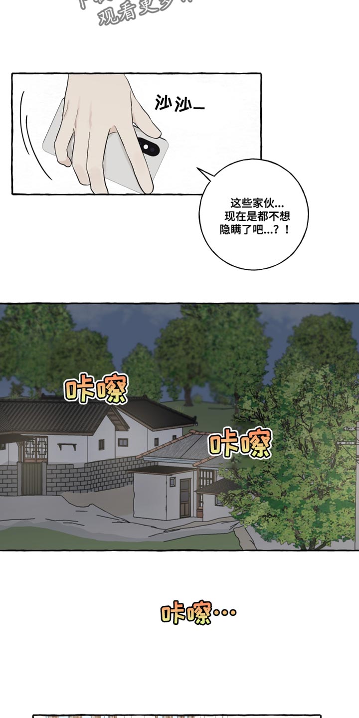 【热烈明阳】漫画-（第41章：被发现了）章节漫画下拉式图片-12.jpg