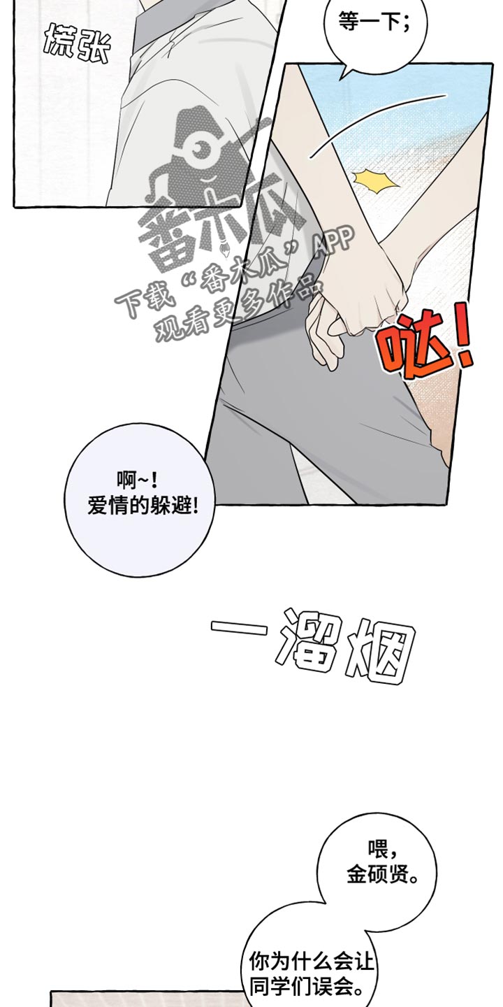 【热烈明阳】漫画-（第42章：爱情的躲避）章节漫画下拉式图片-14.jpg