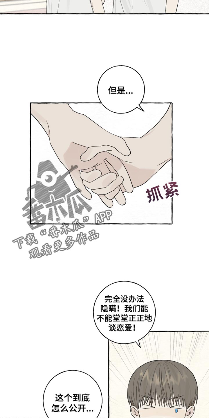 【热烈明阳】漫画-（第42章：爱情的躲避）章节漫画下拉式图片-16.jpg