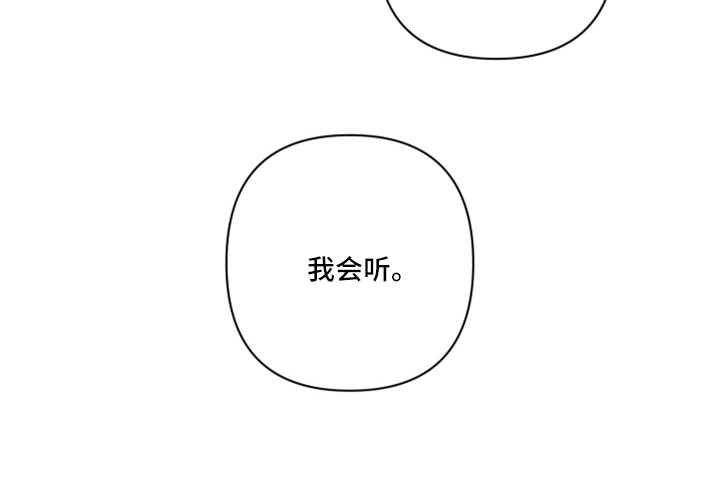 【浪漫的命运】漫画-（第127章： 【第二季】我会听）章节漫画下拉式图片-22.jpg