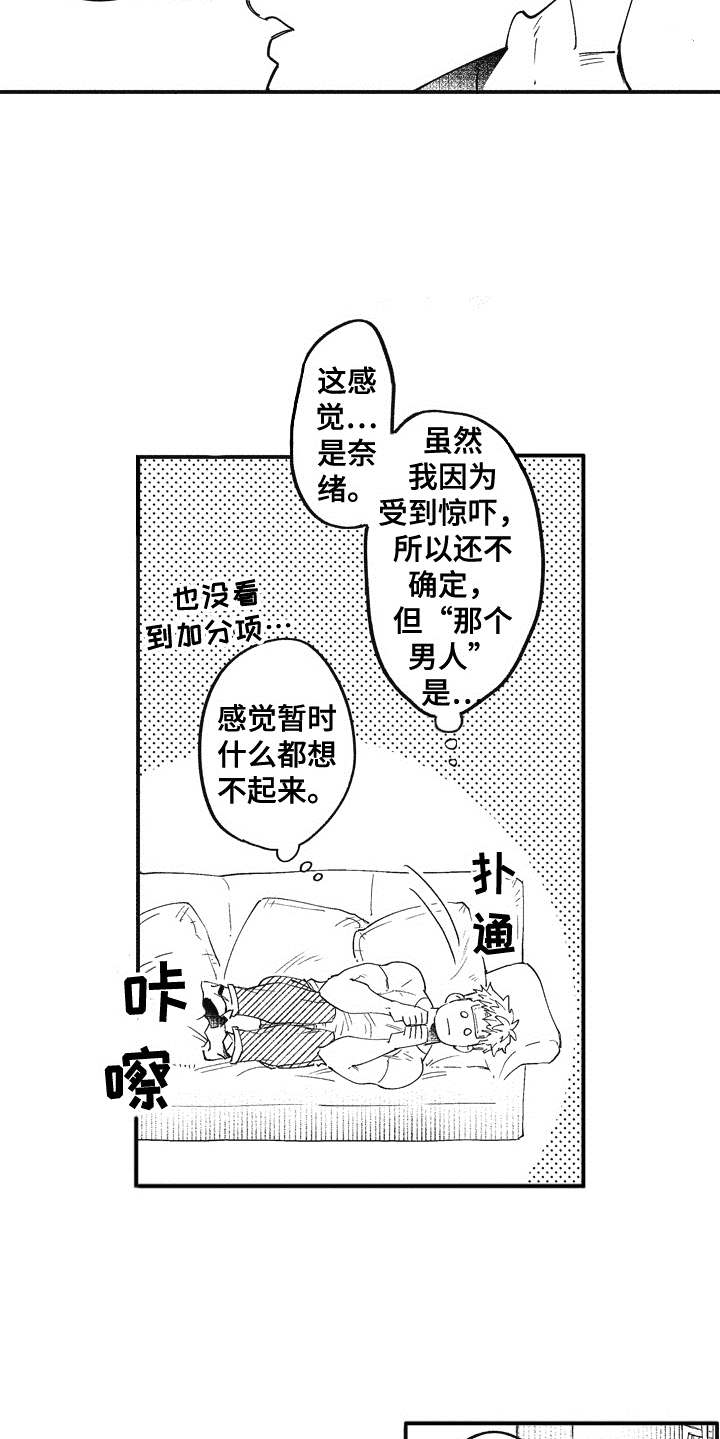 第2章：吓一跳12