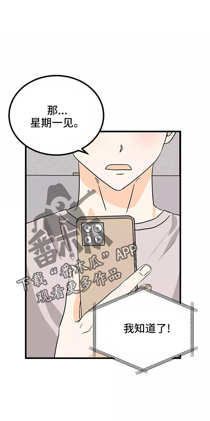 第24章：吓死我了21