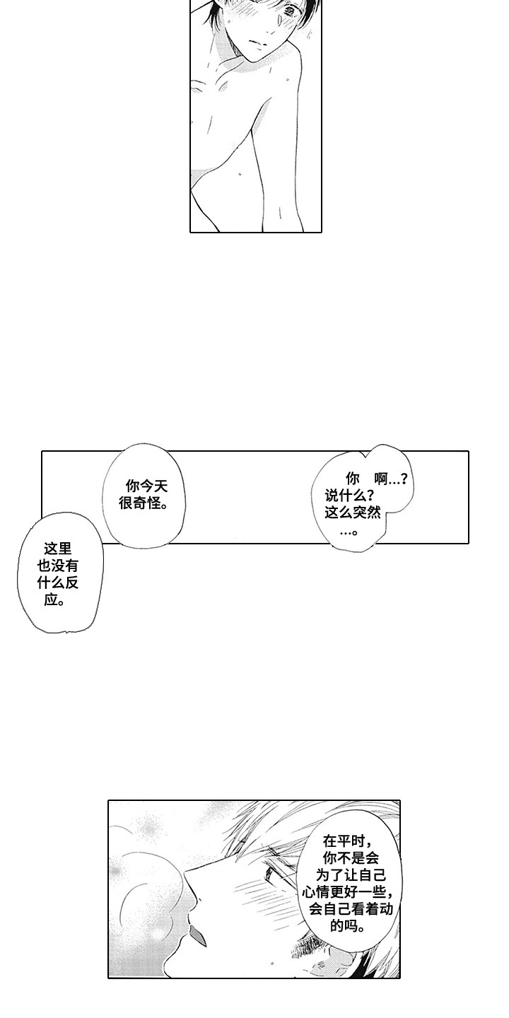 第9章：心情变好10