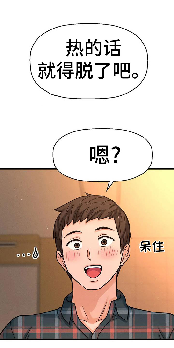 第26章：在教室7