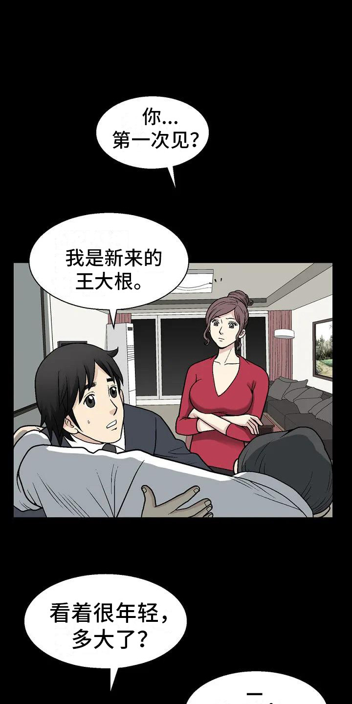 第2章：科长夫人22