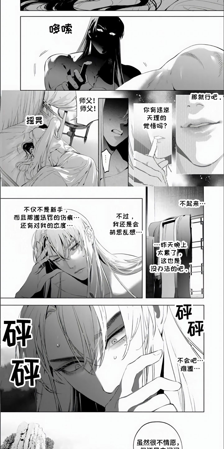 第3章：师父的前男友6