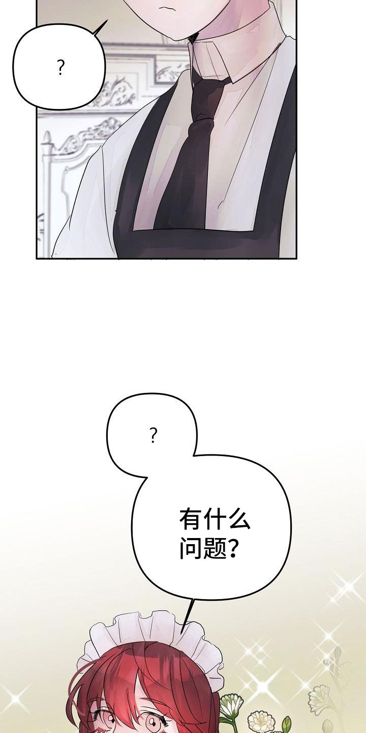 【婚恋天魔】漫画-（第42章：先走了）章节漫画下拉式图片-17.jpg