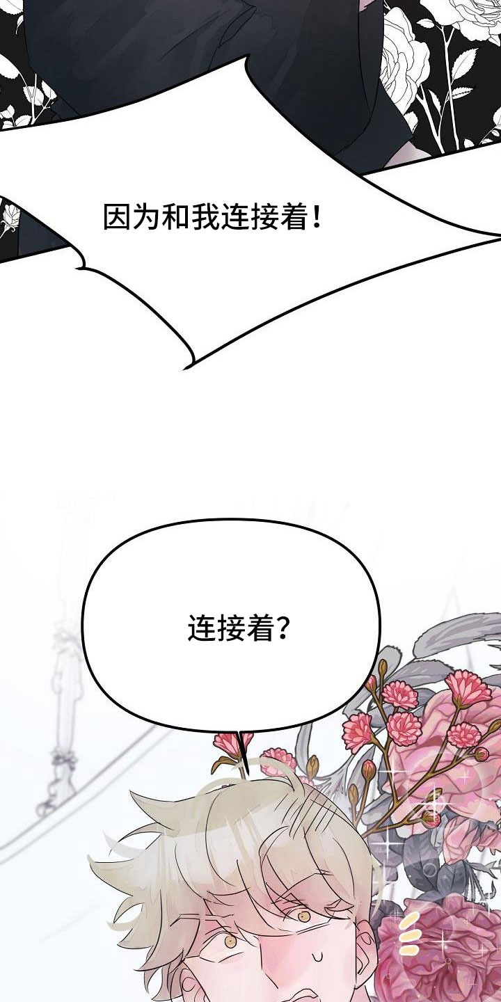 【婚恋天魔】漫画-（第44章：真的找死吧）章节漫画下拉式图片-25.jpg
