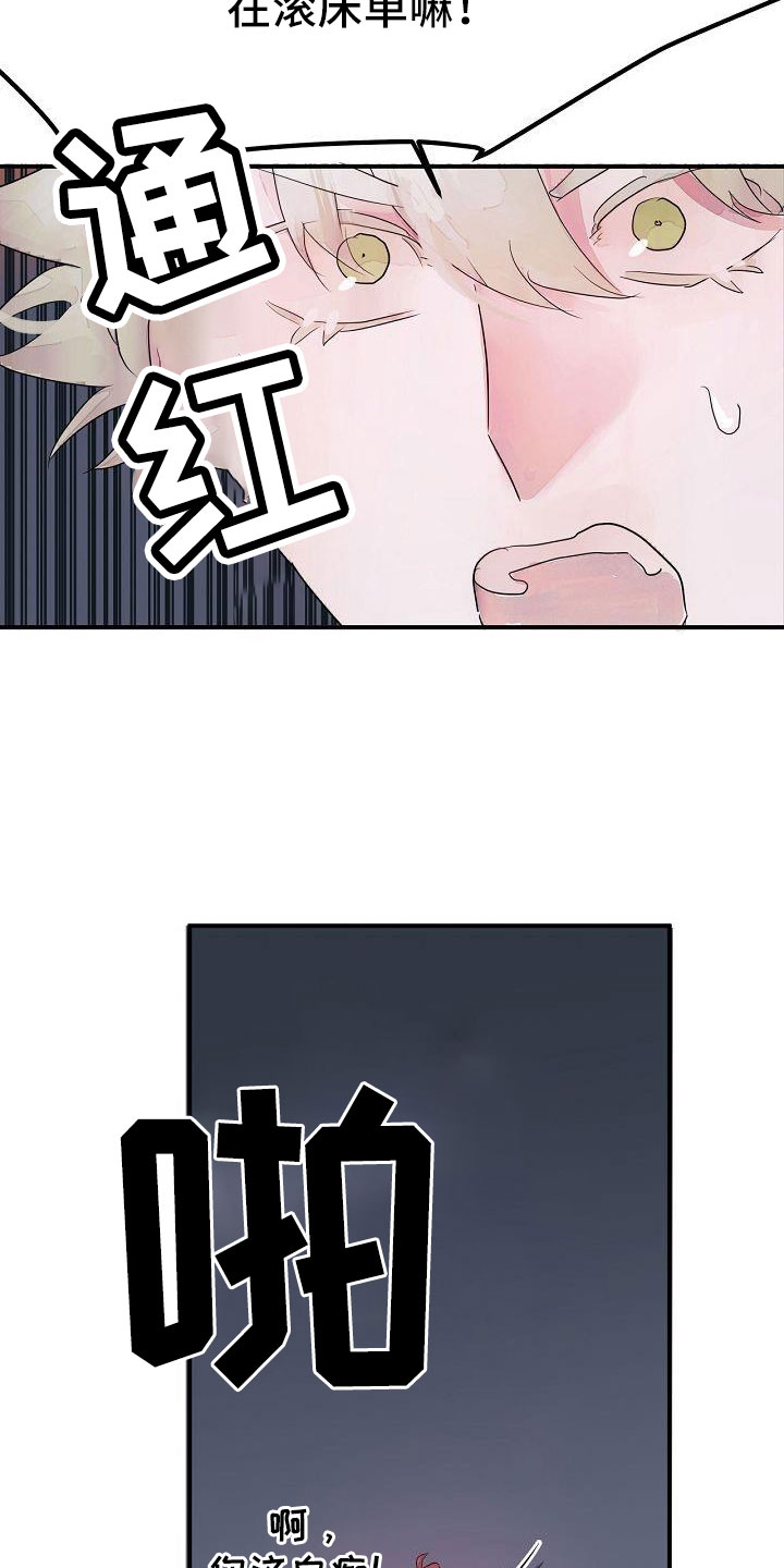 【婚恋天魔】漫画-（第44章：真的找死吧）章节漫画下拉式图片-27.jpg