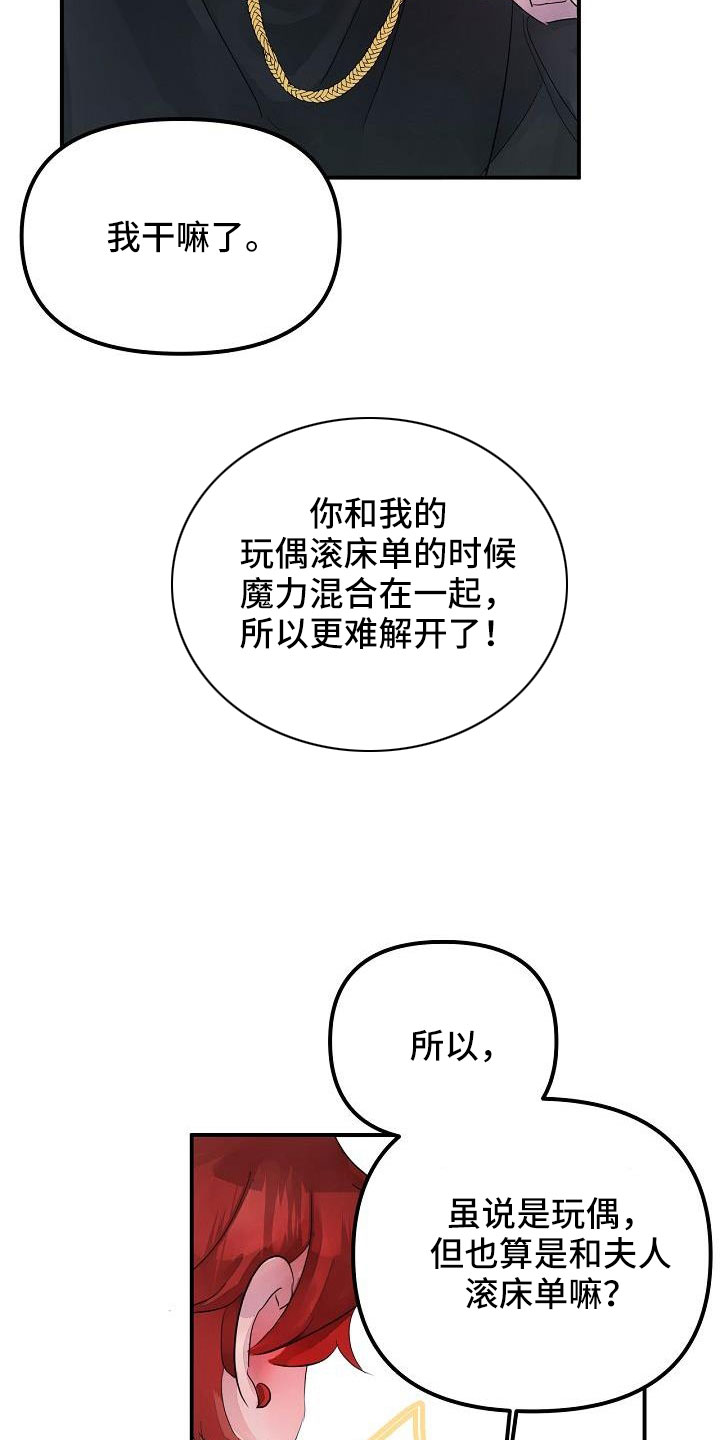 【婚恋天魔】漫画-（第44章：真的找死吧）章节漫画下拉式图片-29.jpg