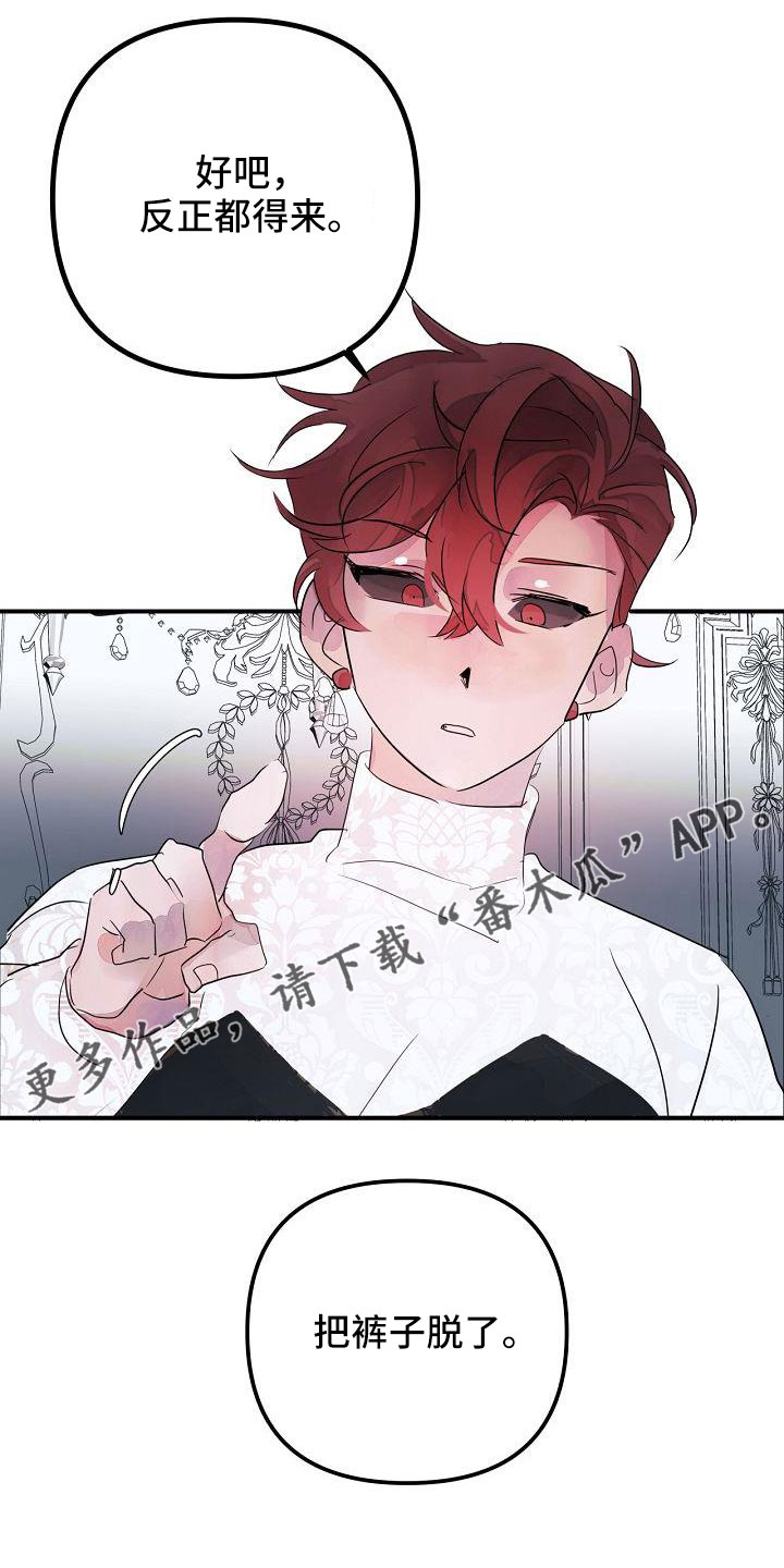 《婚恋天魔》漫画最新章节第45章：给我吧免费下拉式在线观看章节第【2】张图片