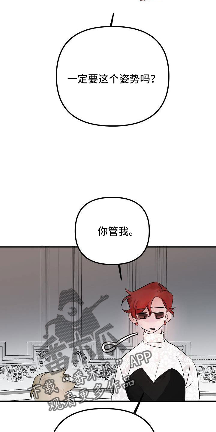 《婚恋天魔》漫画最新章节第45章：给我吧免费下拉式在线观看章节第【16】张图片