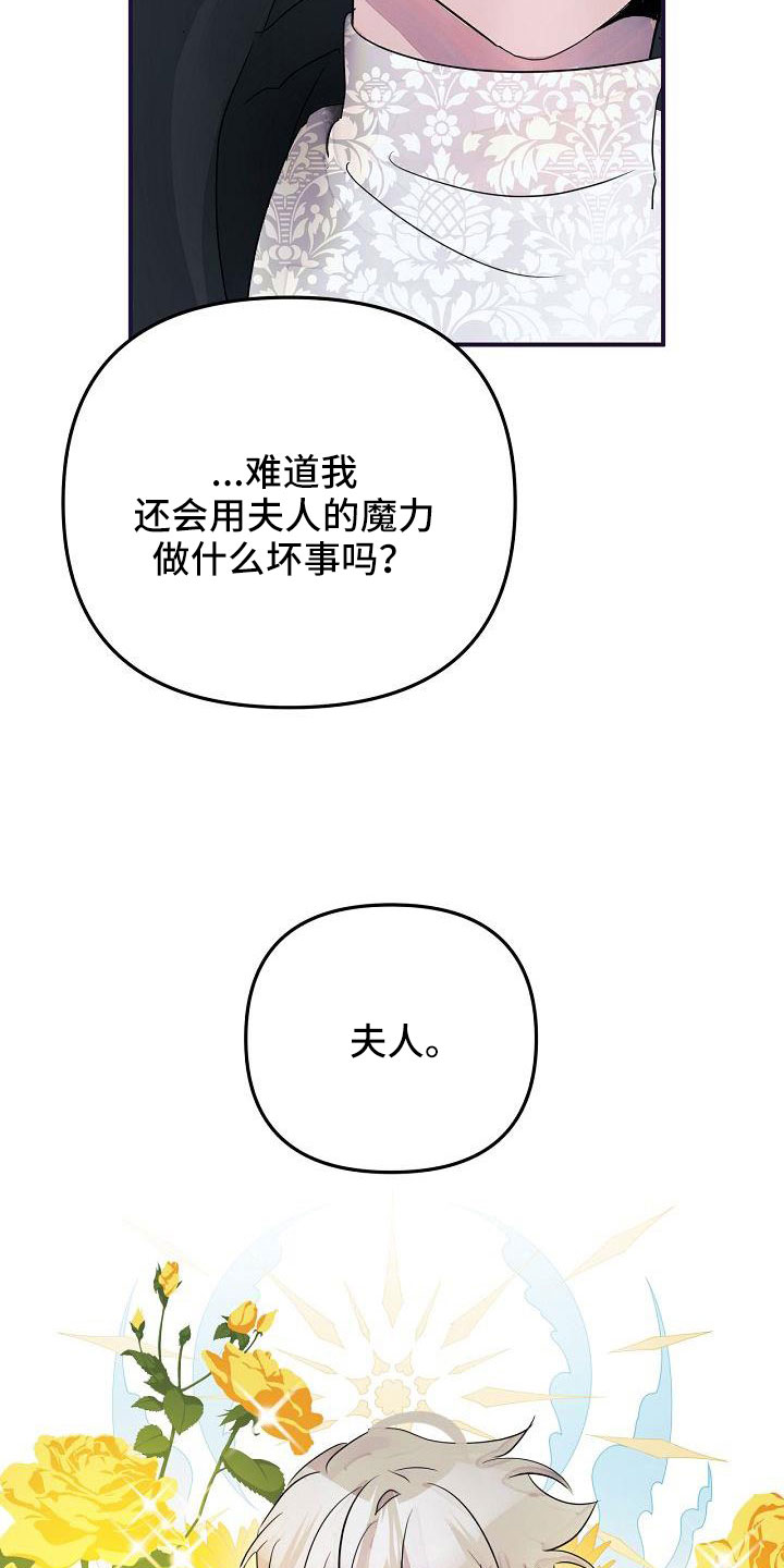 《婚恋天魔》漫画最新章节第45章：给我吧免费下拉式在线观看章节第【33】张图片