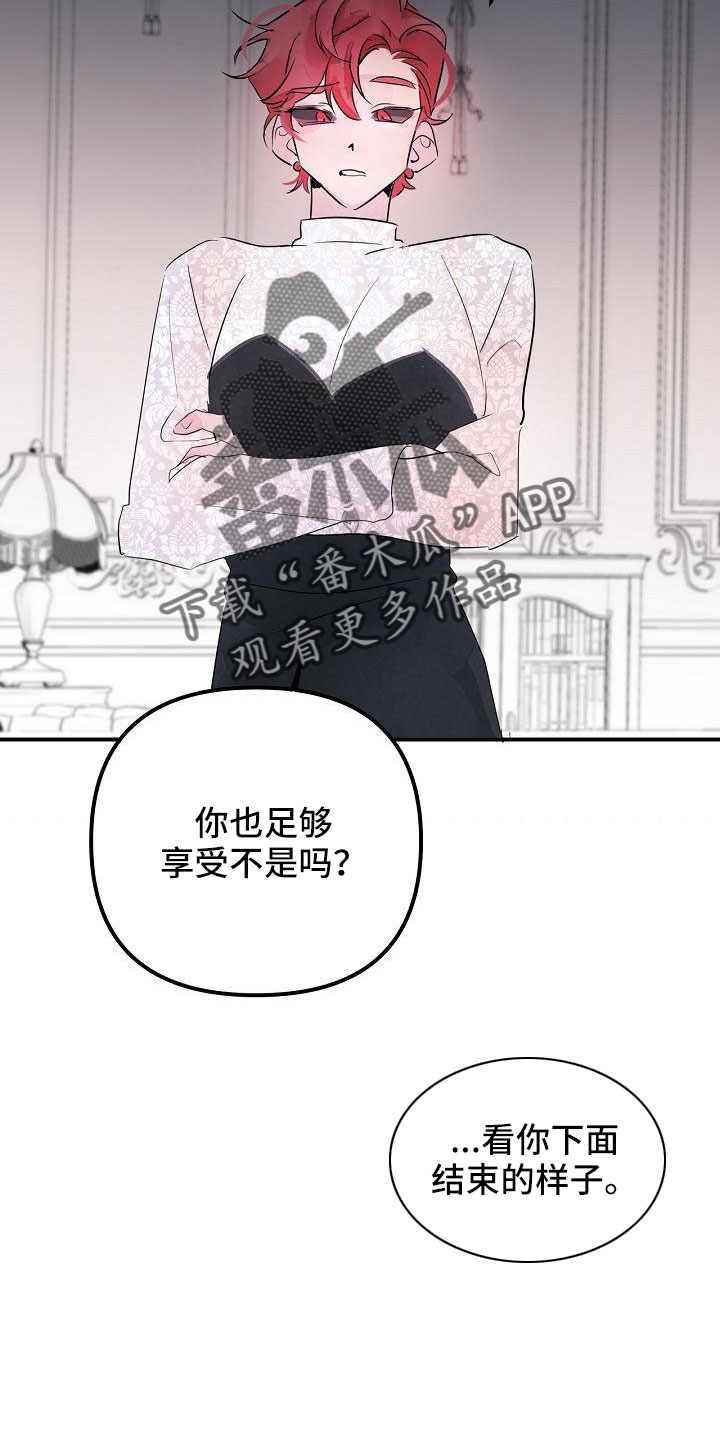 《婚恋天魔》漫画最新章节第45章：给我吧免费下拉式在线观看章节第【7】张图片