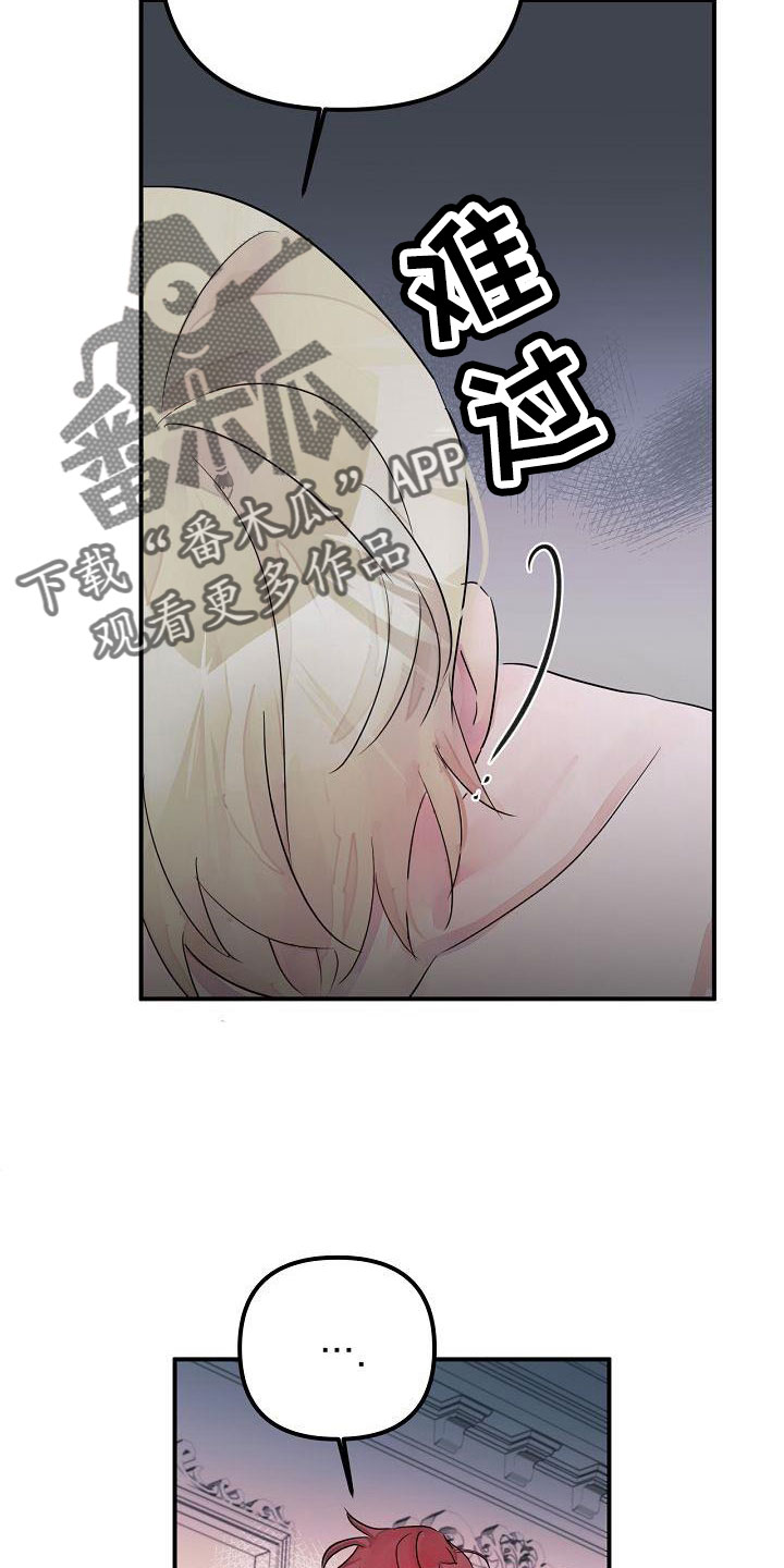 《婚恋天魔》漫画最新章节第45章：给我吧免费下拉式在线观看章节第【28】张图片