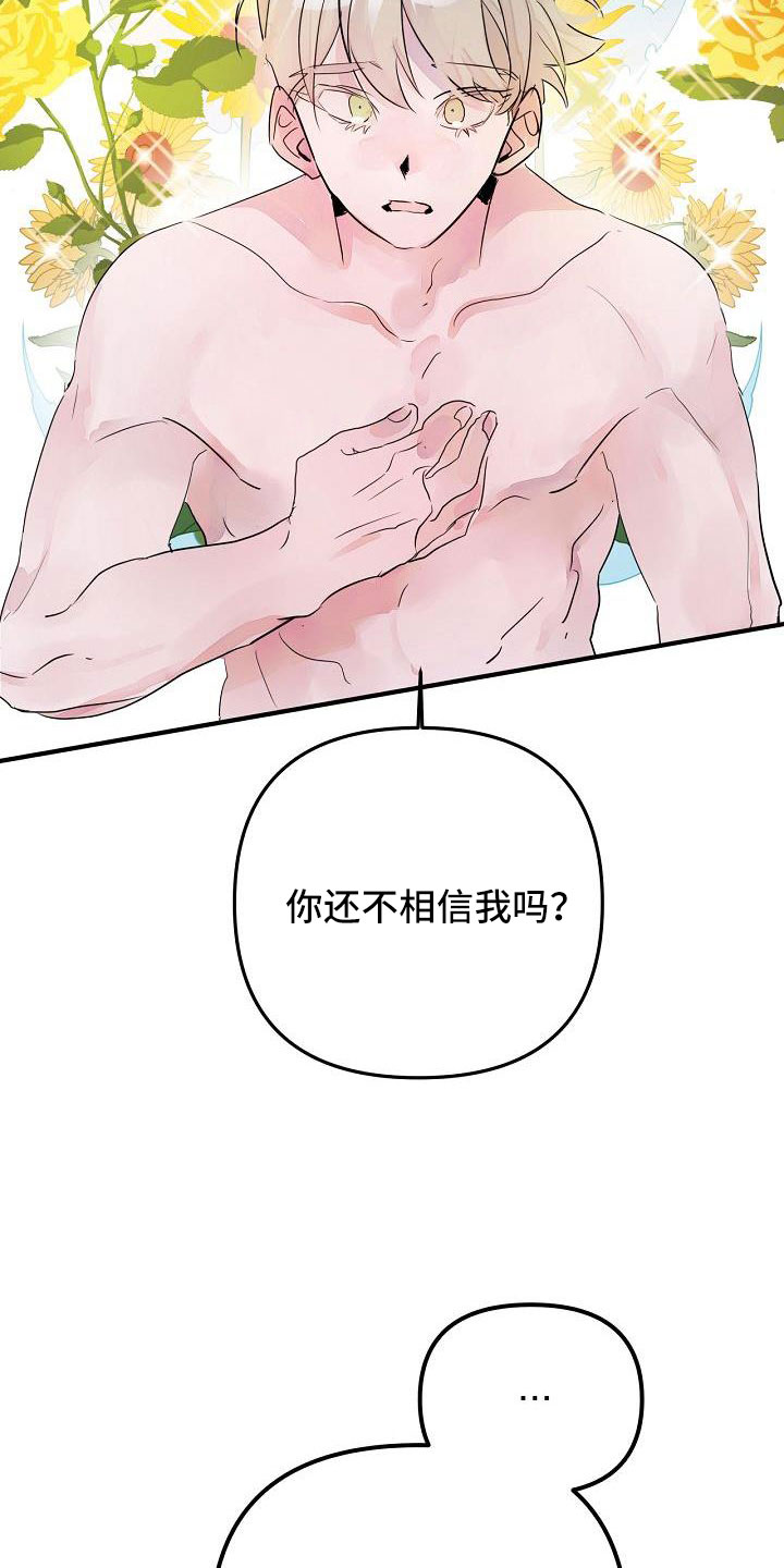 《婚恋天魔》漫画最新章节第45章：给我吧免费下拉式在线观看章节第【32】张图片