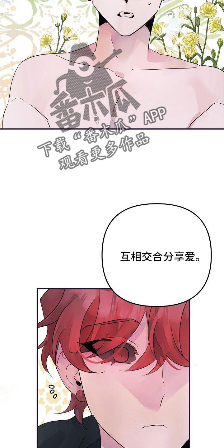 《婚恋天魔》漫画最新章节第45章：给我吧免费下拉式在线观看章节第【34】张图片