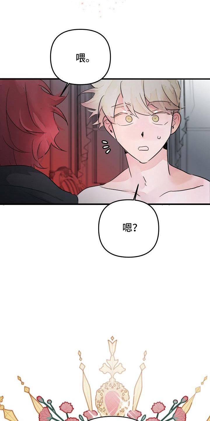 《婚恋天魔》漫画最新章节第45章：给我吧免费下拉式在线观看章节第【20】张图片