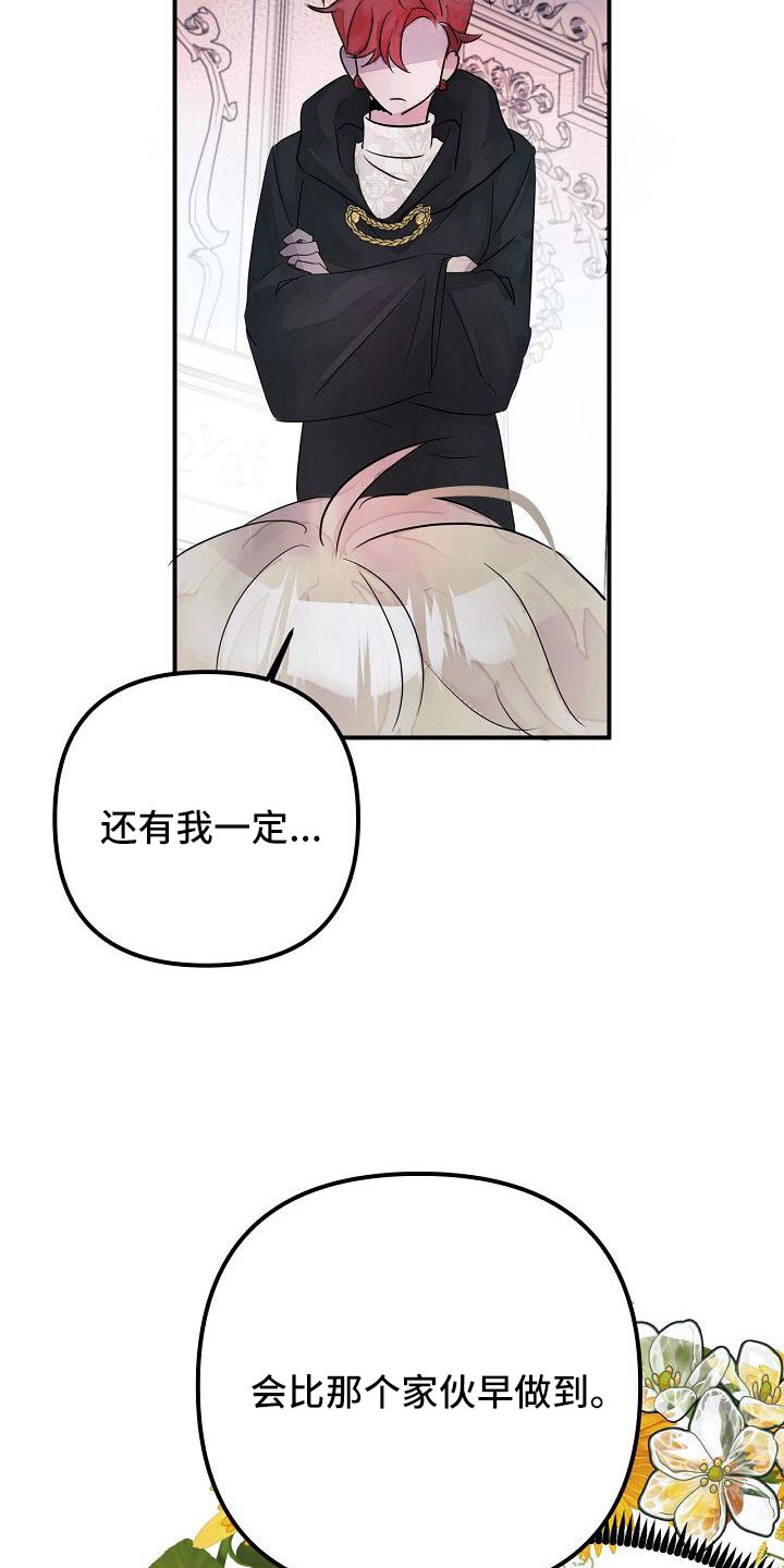 《婚恋天魔》漫画最新章节第45章：给我吧免费下拉式在线观看章节第【27】张图片