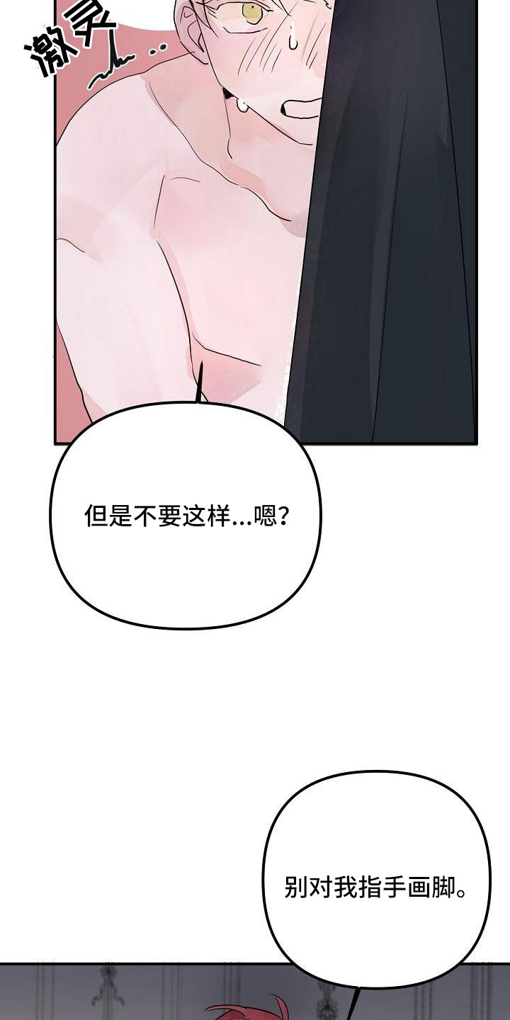 《婚恋天魔》漫画最新章节第45章：给我吧免费下拉式在线观看章节第【8】张图片