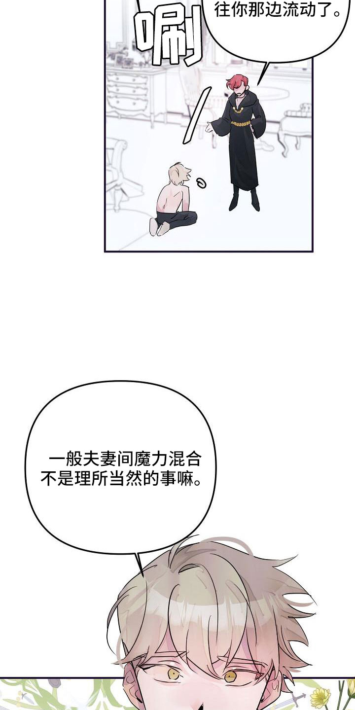 《婚恋天魔》漫画最新章节第45章：给我吧免费下拉式在线观看章节第【35】张图片