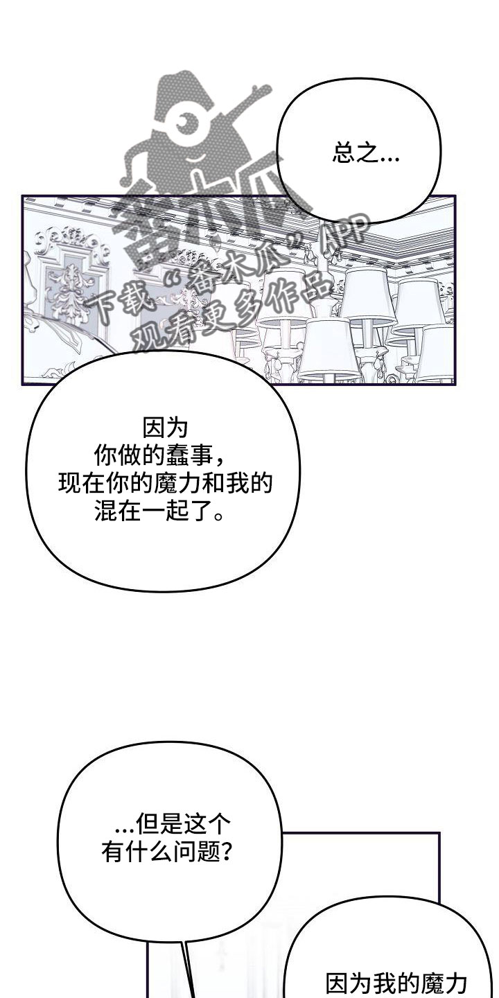 《婚恋天魔》漫画最新章节第45章：给我吧免费下拉式在线观看章节第【36】张图片