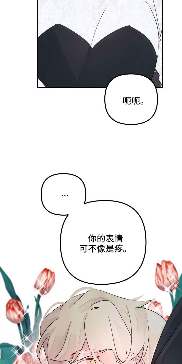 《婚恋天魔》漫画最新章节第45章：给我吧免费下拉式在线观看章节第【10】张图片