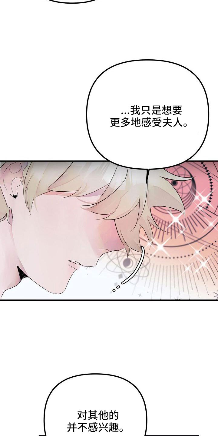 《婚恋天魔》漫画最新章节第45章：给我吧免费下拉式在线观看章节第【29】张图片