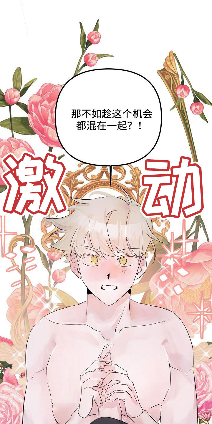 《婚恋天魔》漫画最新章节第45章：给我吧免费下拉式在线观看章节第【23】张图片