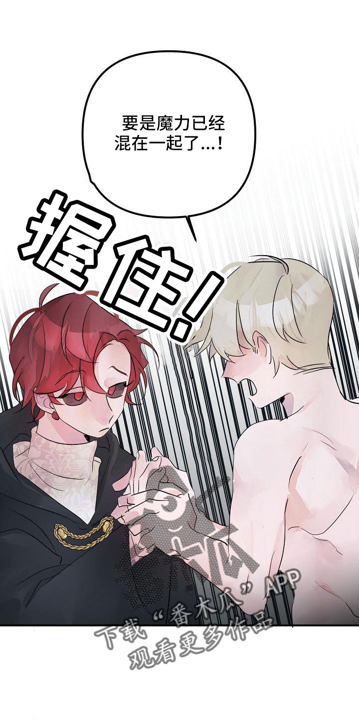 《婚恋天魔》漫画最新章节第45章：给我吧免费下拉式在线观看章节第【24】张图片