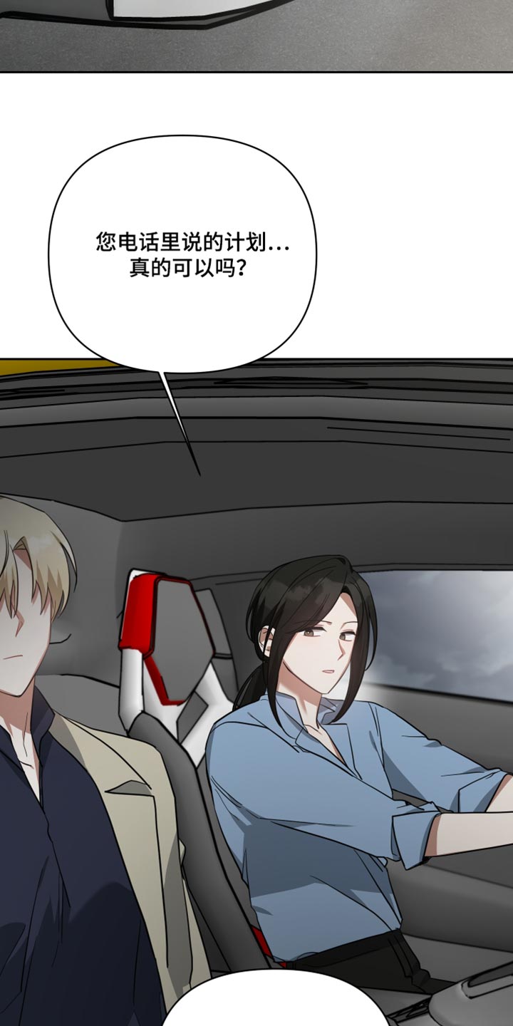 《狼人与血族》漫画最新章节第86章：紧张免费下拉式在线观看章节第【23】张图片