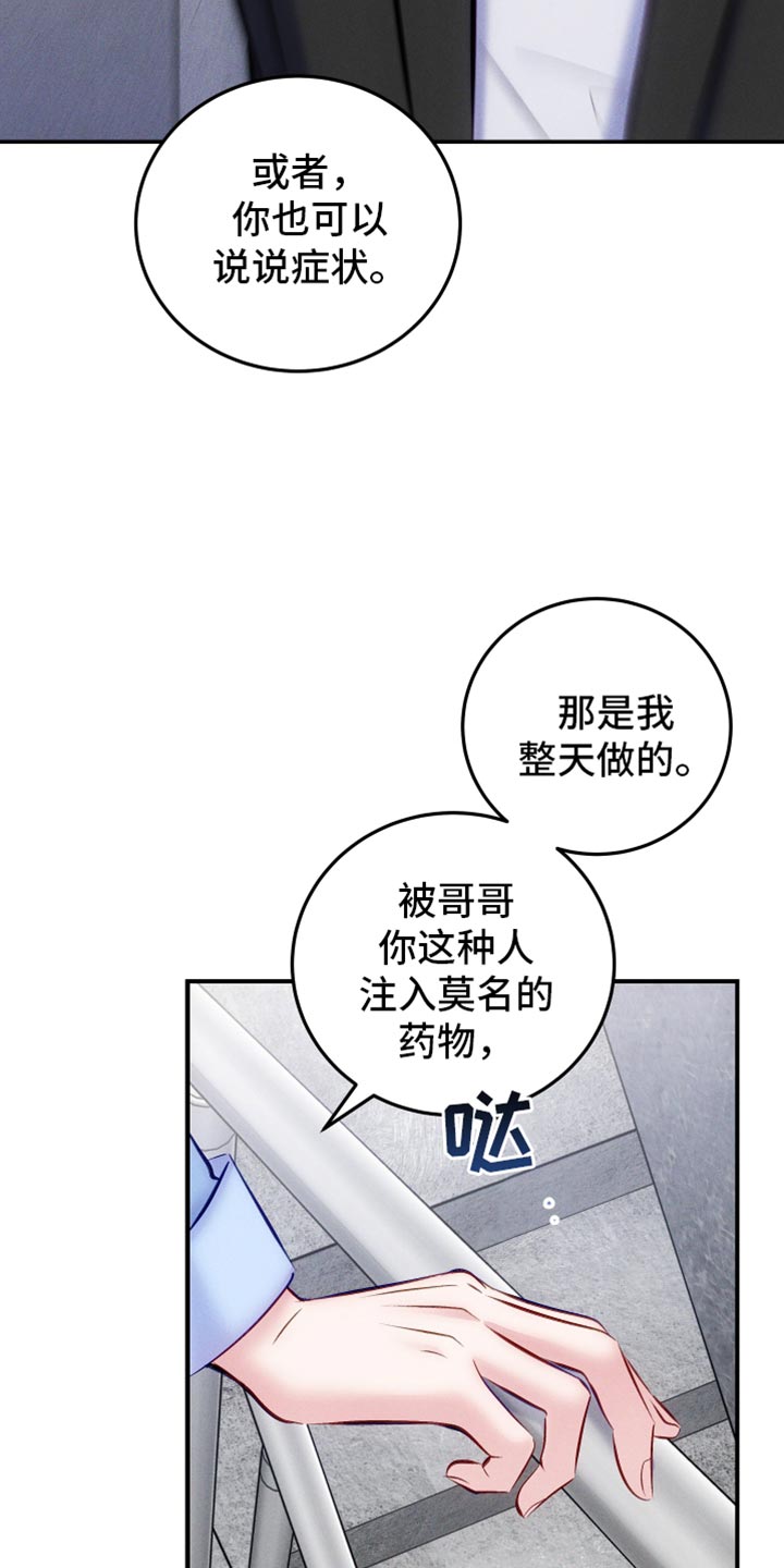 【救赎之音】漫画-（第51章：害怕）章节漫画下拉式图片-8.jpg